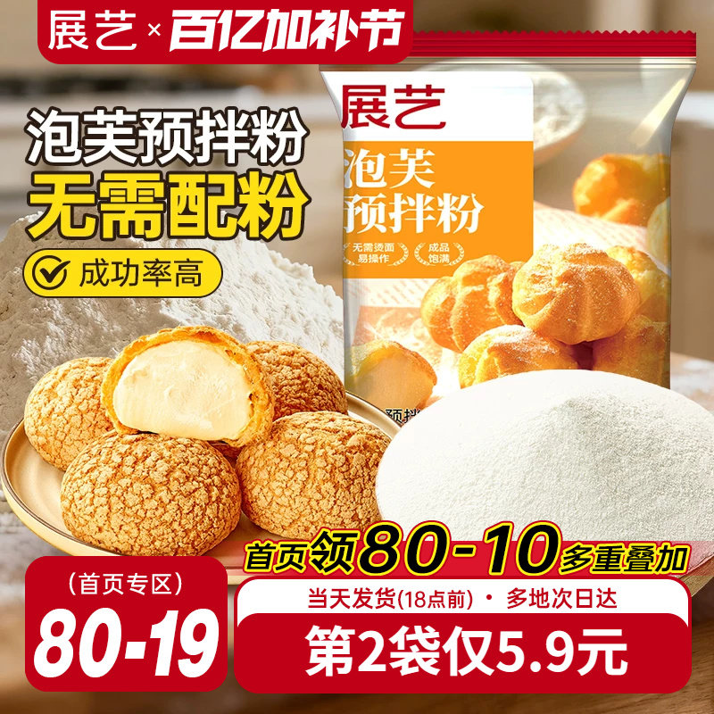 展艺泡芙预拌粉100g脆皮糕点粉面包早餐烘焙家用制作原材料旗舰店