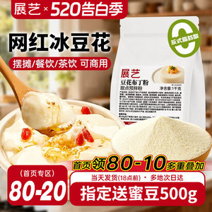 展艺豆花布丁粉网红奶豆腐自制冰豆甜品果冻粉摆摊商用奶茶店专用