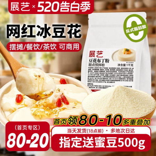 展艺豆花布丁粉商用1kg