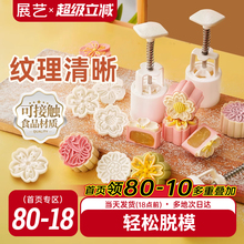 展艺2025新款月饼模具做绿豆糕冰皮月饼专用手压式樱花家用烘焙