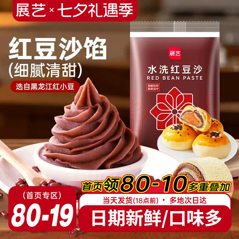 展艺低甜水洗红豆沙馅料广式冰皮月饼专用莲蓉蛋黄酥包子面包原料