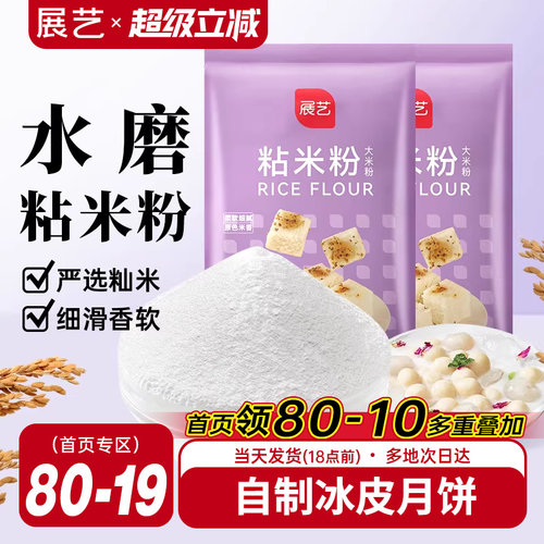 展艺水磨粘米粉500g青团原料