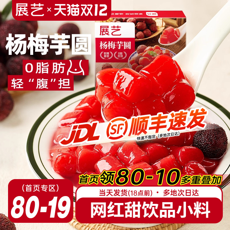 展艺杨梅芋圆冰汤圆多种口味糯米小丸子甜品半成品商用摆摊奶茶店