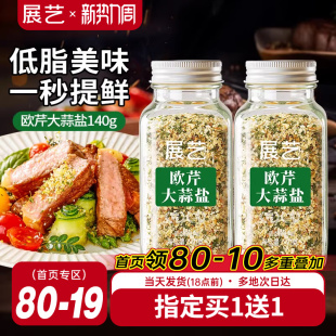 展艺欧芹大蒜盐复合调味料低脂肪家用炒菜欧芹碎海盐大蒜粉旗舰店