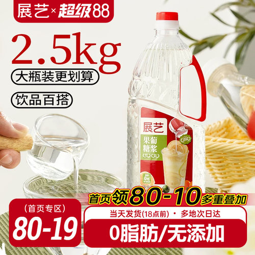 展艺果葡糖浆0脂调味果糖