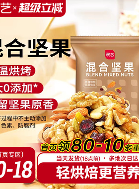 展艺每日坚果500g 牛轧糖雪花酥糯米船混合坚果果干烘焙原料