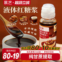 展艺红糖浆冰粉凉粉糍粑专用液体黑糖水甘蔗凉虾凉糕奶茶店配料