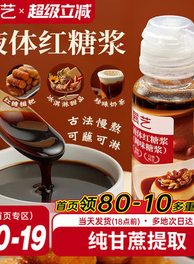 展艺液体红糖浆冰粉糍粑家用速溶