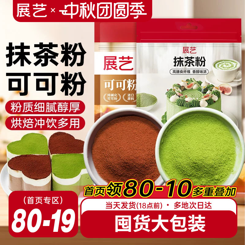 可可粉抹茶粉商用大包装冰皮月饼图片