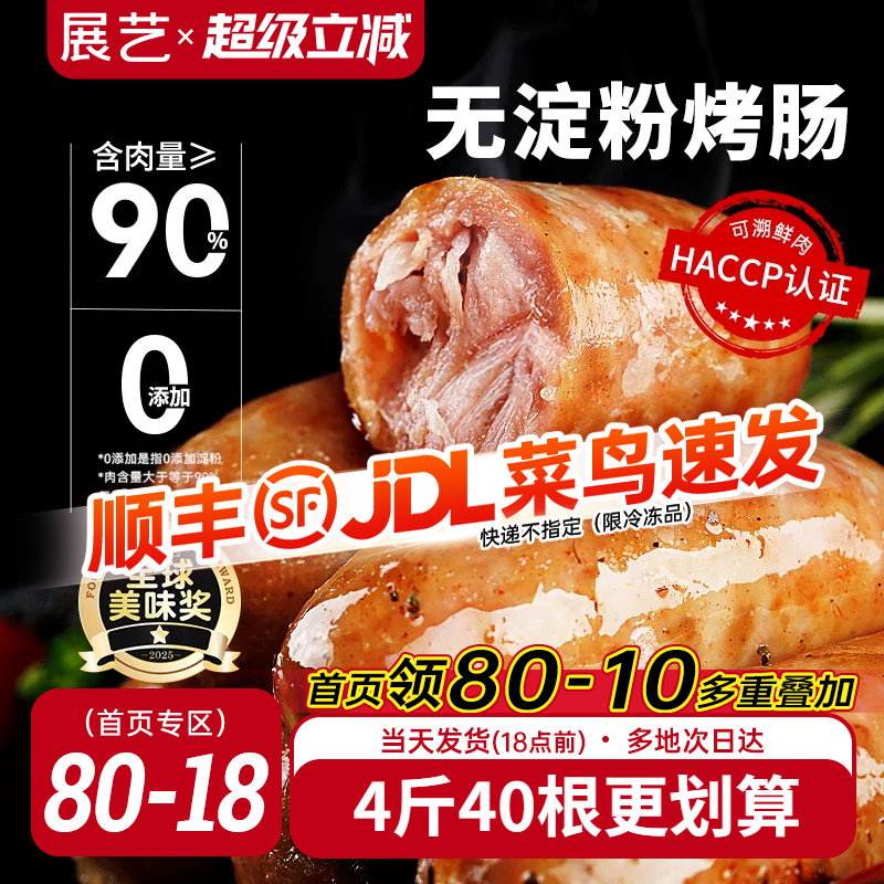 展艺火山石烤肠脆皮地道肉肠图片
