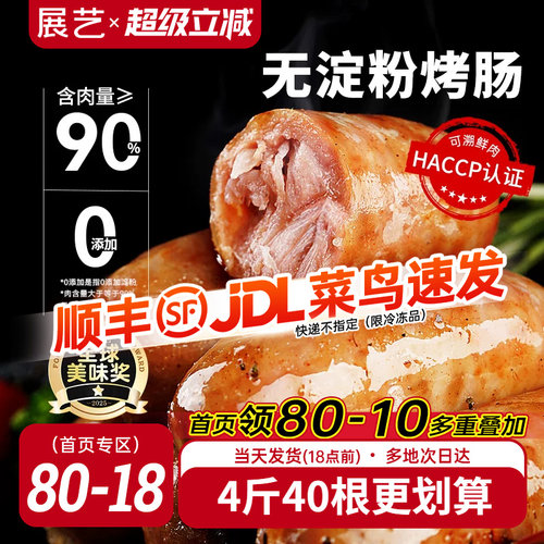展艺火山石烤肠脆皮地道肉肠