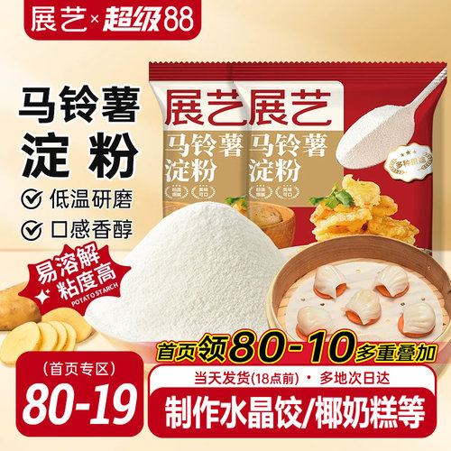 展艺马铃薯淀粉500g生粉勾芡