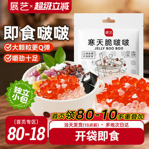 展艺脆啵啵奶茶店专用配料小包装
