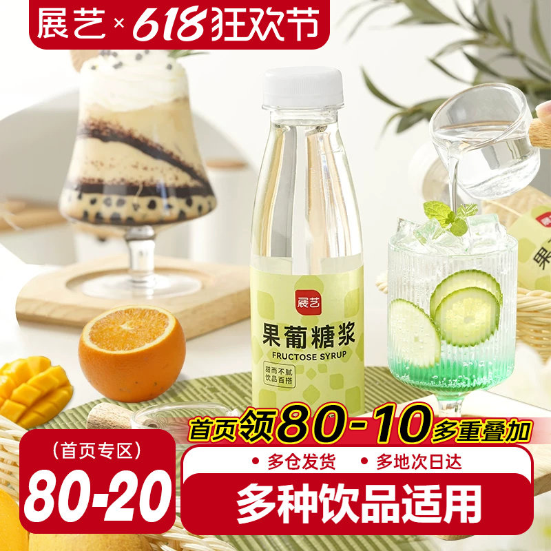 展艺果糖糖浆F60果葡糖浆柠檬茶专用奶茶店商用果糖0脂咖啡调味