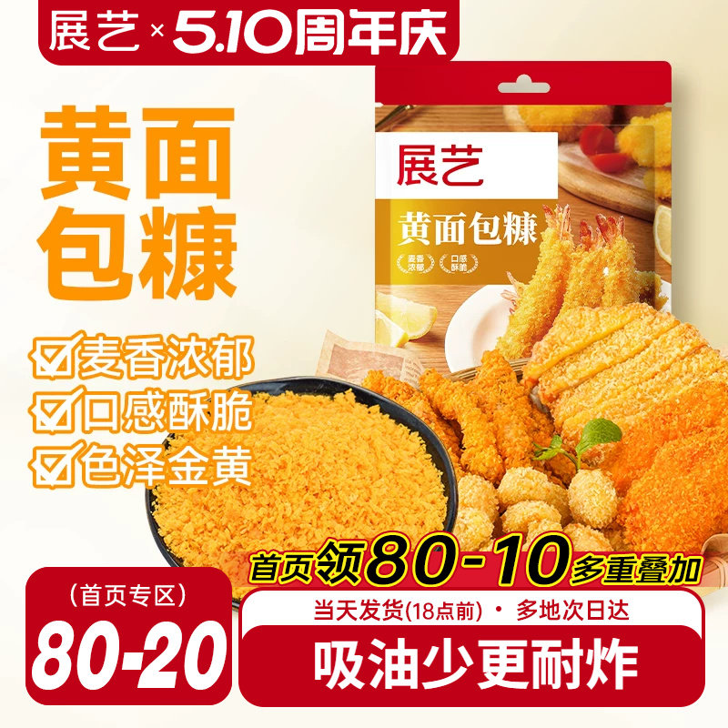 展艺面包糠家用小包装金黄油炸香酥脆皮香蕉南瓜饼炸鸡裹粉面包屑