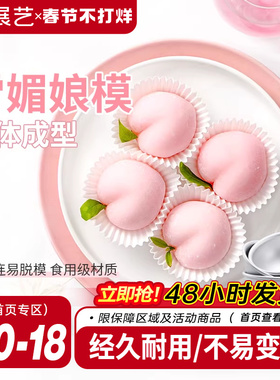 展艺雪梅娘模具圆模雪媚娘甜品纸托果冻慕斯小蛋糕模家用烘焙工具