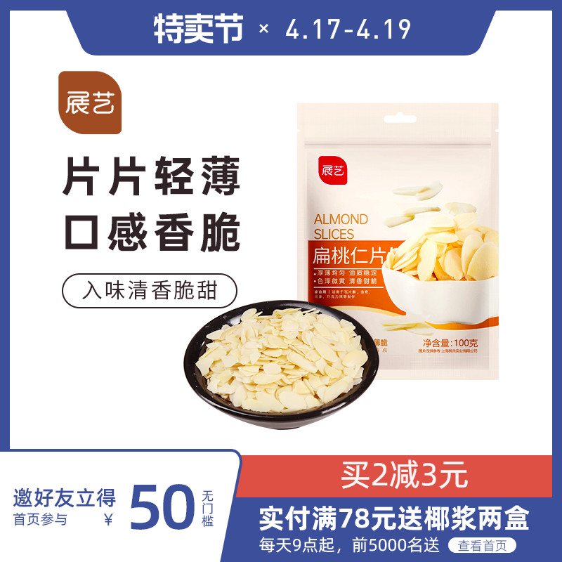 展艺扁桃仁片蛋糕面包饼干雪花酥牛轧糖糯米船烘焙专用杏仁片材料
