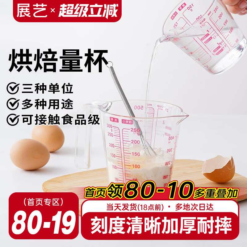 展艺量杯带刻度带手柄厨房奶茶店专用塑料小量杯家用烘焙工具