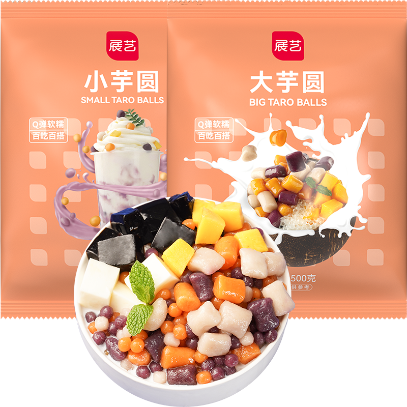 展艺芋圆奶茶店专用手工无添加色素水果捞配料西米露手工大小珍珠