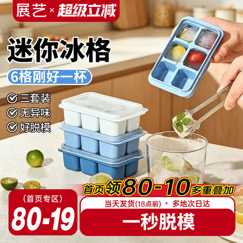 展艺迷你带盖制冰盒三件套