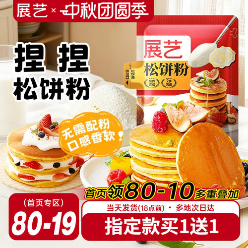 展艺捏捏松饼粉100g儿童家用烘焙