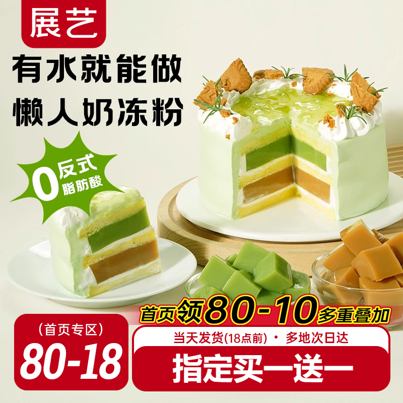 展艺奶冻粉100g多口味