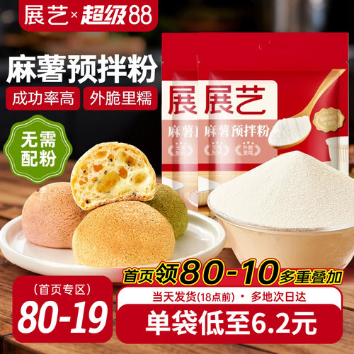 展艺麻薯预拌粉麻薯粉烘焙专用