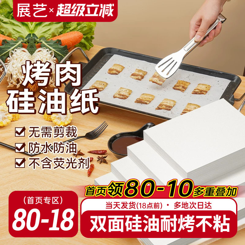 展艺烧烤纸烤肉吸油纸图片
