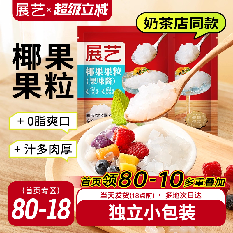 展艺椰果粒肉芋圆西米珍珠配料家商用珍珠奶茶店专用原材料