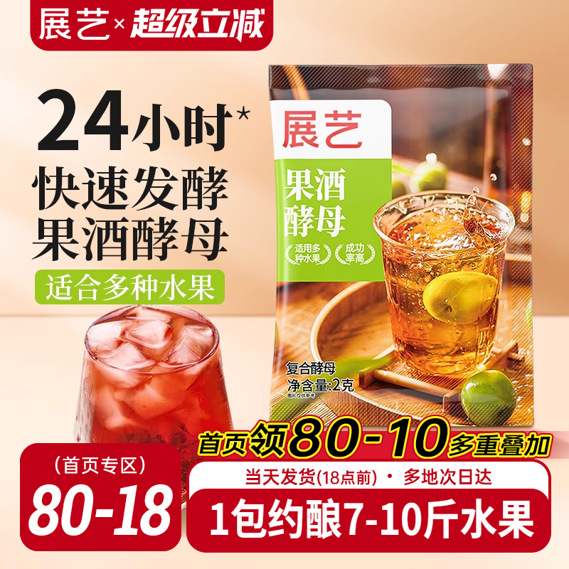 展艺果酒专用酵母酒家用自制葡萄酒荔枝杨梅水果酒酿酒专用发酵粉