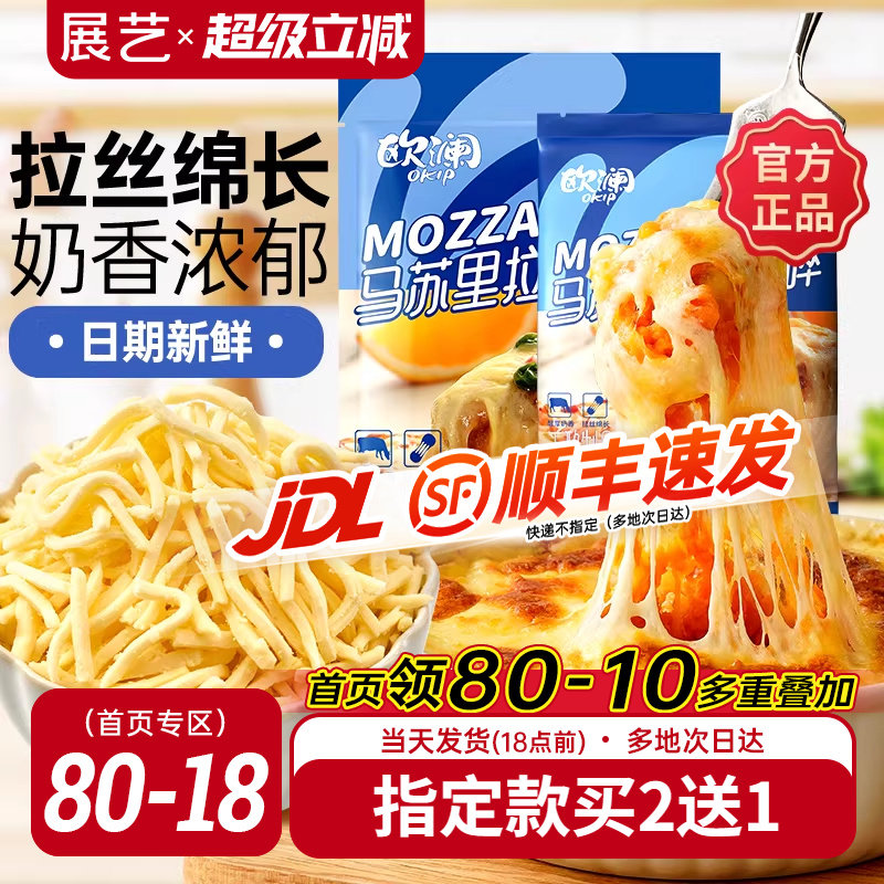 展艺马苏里拉芝士碎家用烘焙