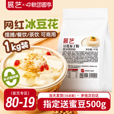 展艺豆花布丁粉商用1kg