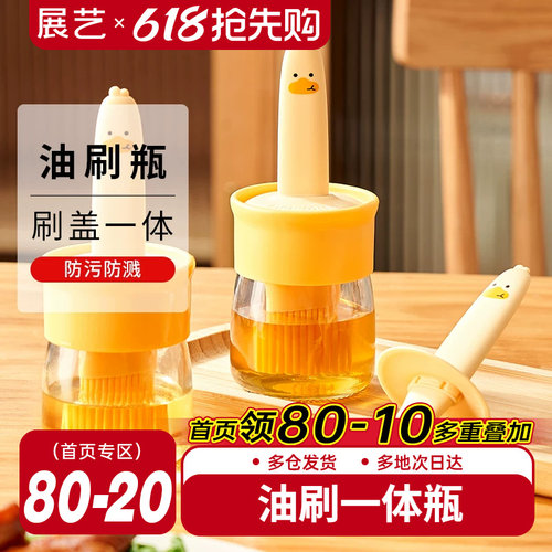 展艺油刷带瓶耐热一体油刷瓶子