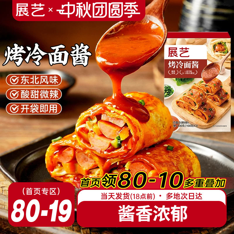 展艺正宗秘制烤冷面酱300g图片