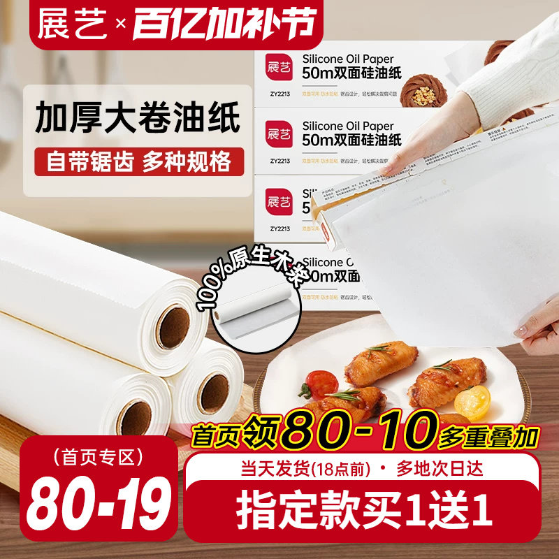 展艺油纸烘焙烤箱硅油纸烧烤盘烤肉空气炸锅锡纸家用专用吸油纸垫