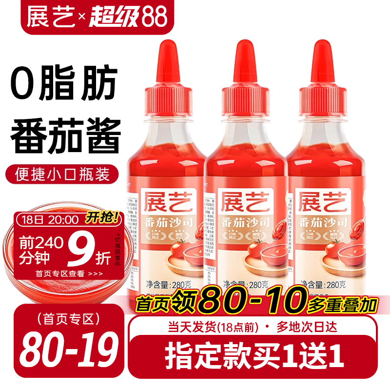 展艺番茄酱甜辣酱组合番茄沙司