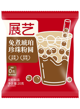 展艺奶茶小料免煮珍珠小包装