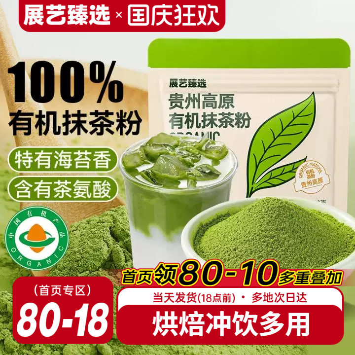 展艺臻选贵州有机抹茶粉雪花酥月饼蛋糕咖啡奶茶店烘焙专用原料
