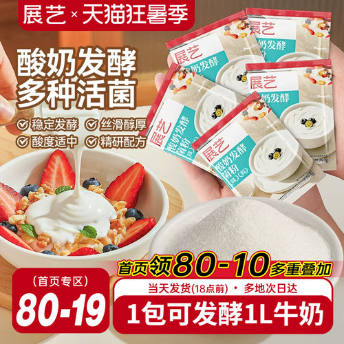 展艺酸奶发酵菌粉双歧杆菌家用