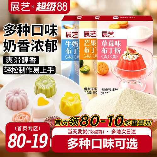 展艺布丁粉100g芒果草莓奶酪