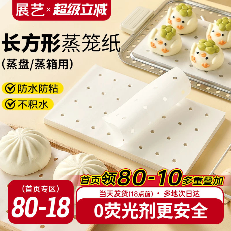 展艺长方形蒸笼纸食品级家用不粘图片