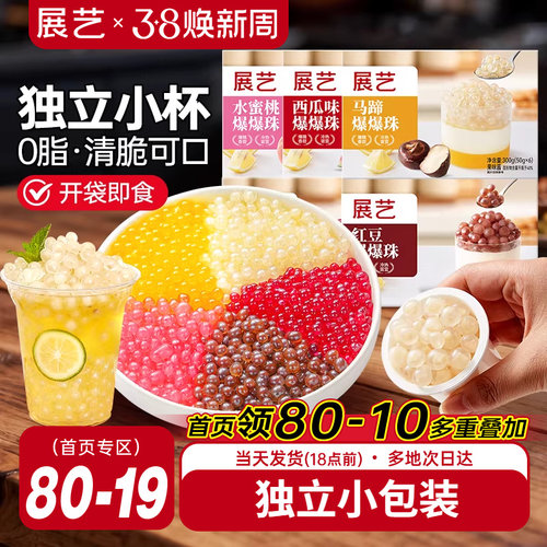 展艺马蹄爆爆珠葡萄草莓西瓜