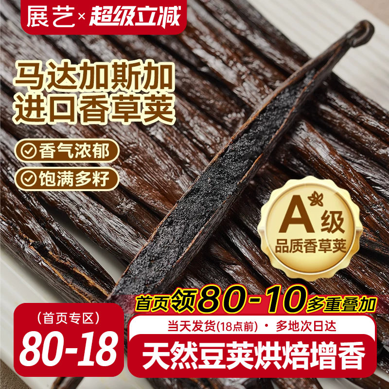 展艺香草荚兰豆荚烘焙专用原料