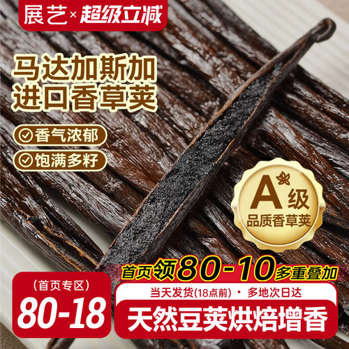 展艺香草荚兰豆荚烘焙专用原料