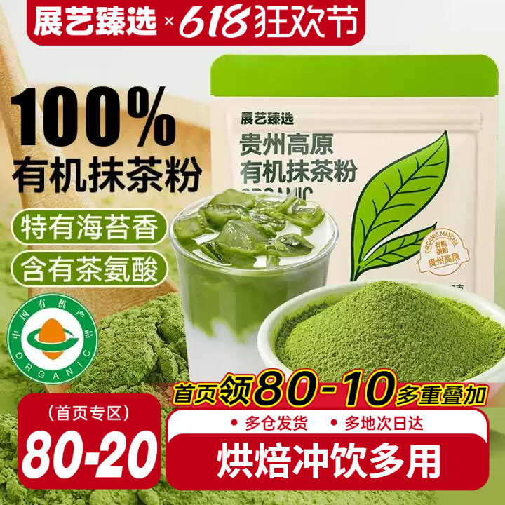 展艺臻选贵州有机抹茶粉雪花酥冲饮蛋糕咖啡奶茶店烘焙专用原料