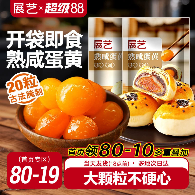 展艺即食熟鸭蛋黄馅料广式月饼专用免烤咸蛋黄蛋黄酥包粽子原料