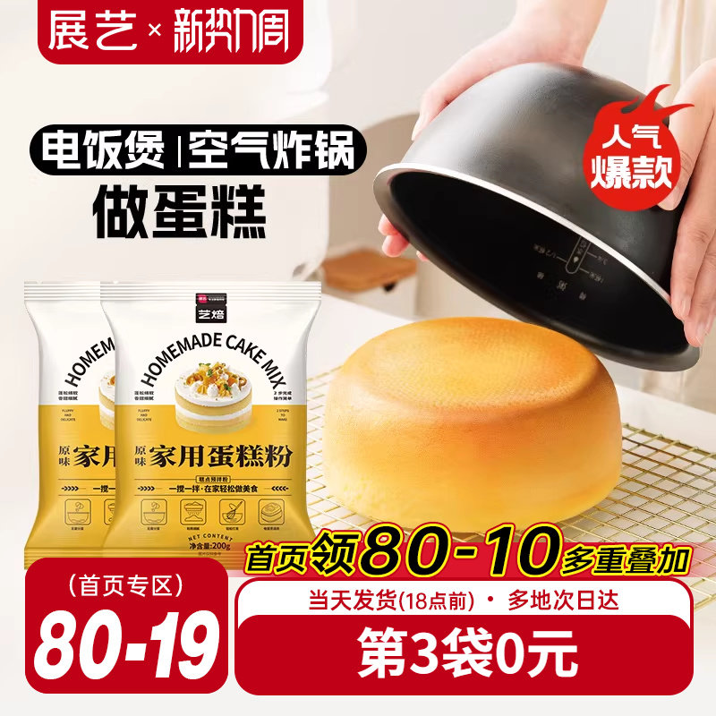 展艺戚风蛋糕预拌粉家用电饭煲空气炸锅纸杯专用打发烘焙免低筋面