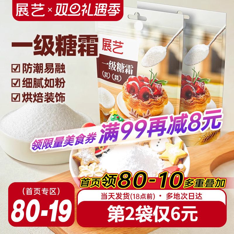 展艺糖霜细砂糖粉曲奇蛋糕饼干家用防潮圣诞装饰烘焙专用原材料