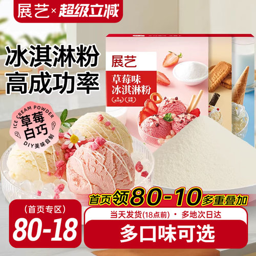 展艺冰淇淋粉甜筒家用冰激淋商用