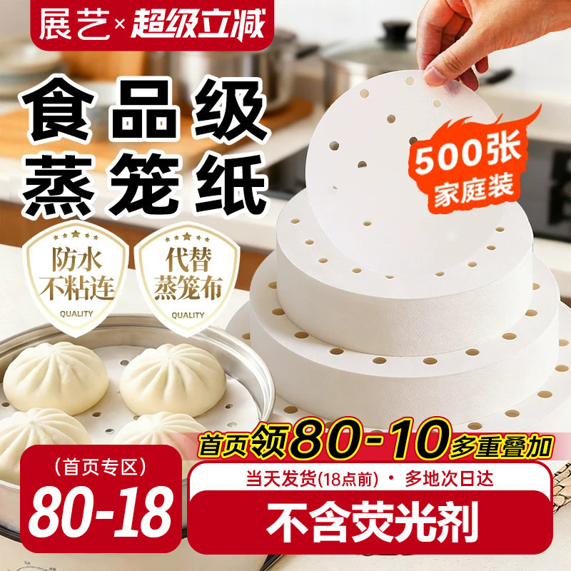 展艺蒸笼纸一次性蒸笼垫双面防粘